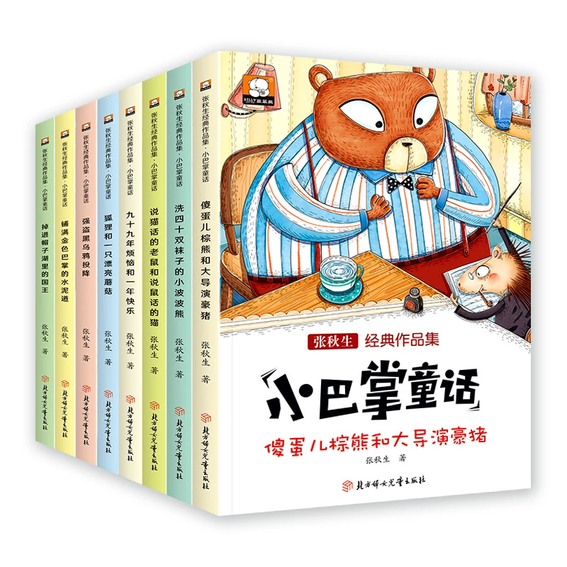 张秋生经典作品集·小巴掌童话