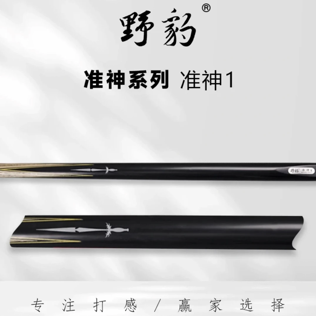 野豹球杆魔法一准神一准神二中八小头杆追分九球台球杆郑宇伯代言