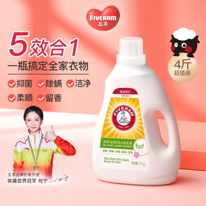 五羊洗衣液5效合1