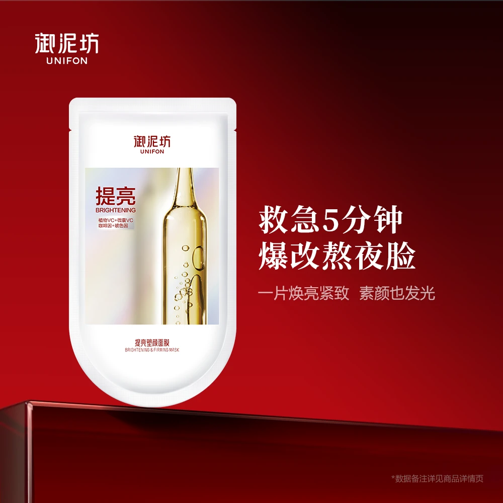 御泥坊提亮紧致塑颜面膜焕亮紧致补水保湿原液熬夜xj
