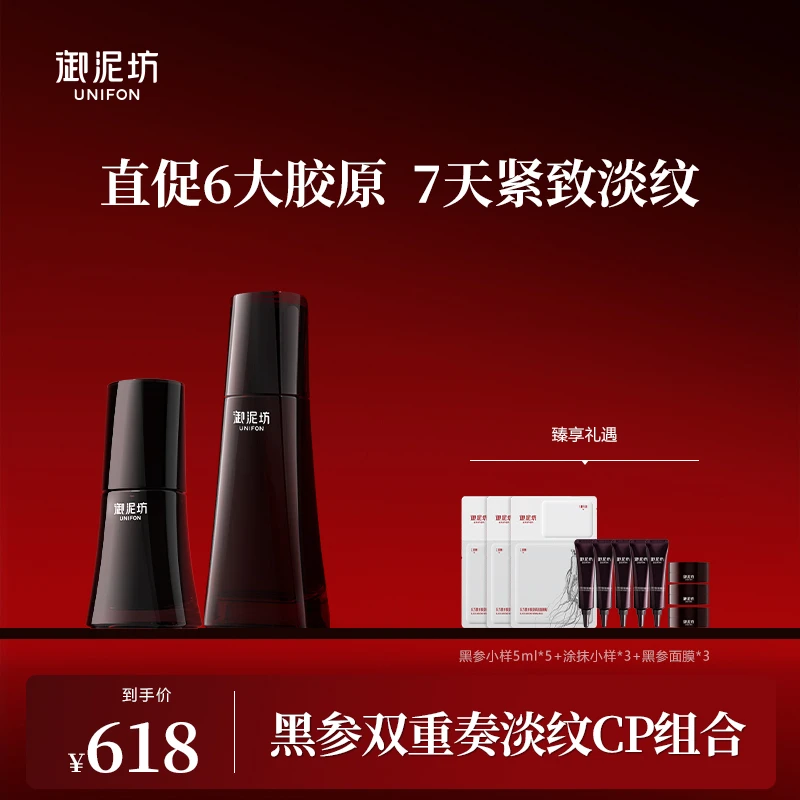 【新品首发】御泥坊黑参胶原2件套紧致淡纹CP组合 保湿紧致抗皱精华
