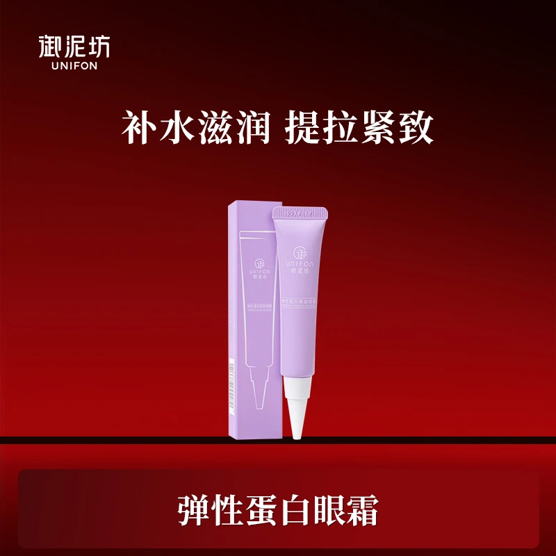 御泥坊弹性蛋白紧致眼霜