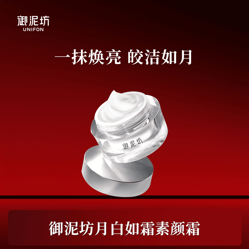 御泥坊月白如霜焕亮月光素颜霜50g保湿提亮肤色zg