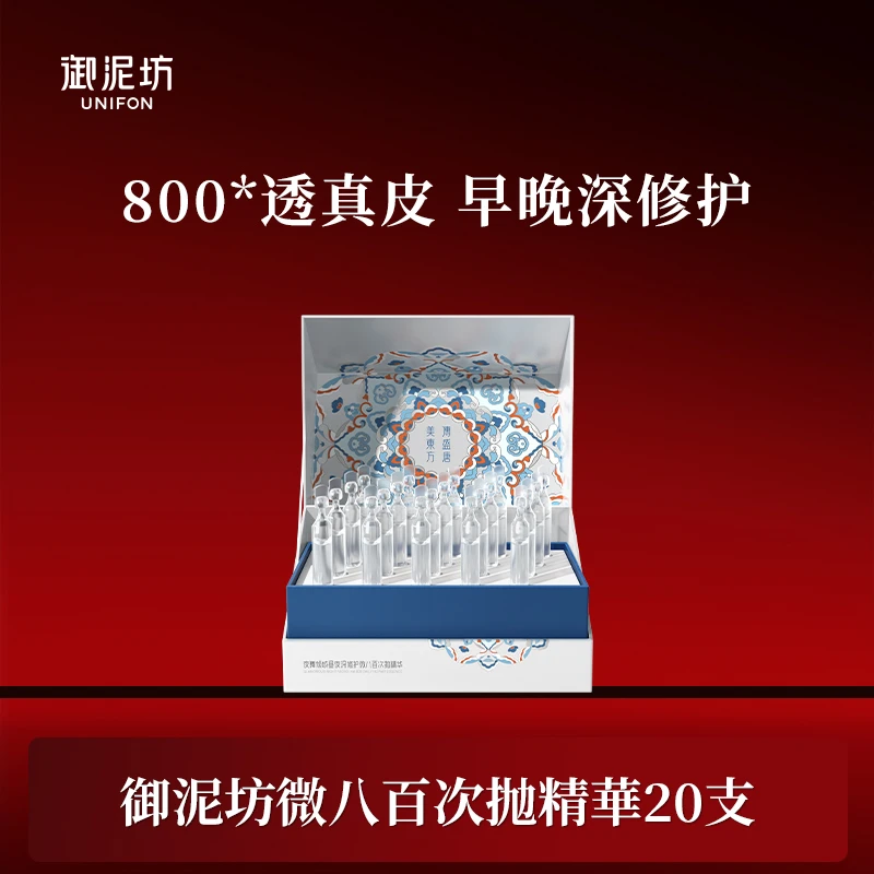 御泥坊微800玻尿酸原液次抛精华舒缓敏感肌修护db