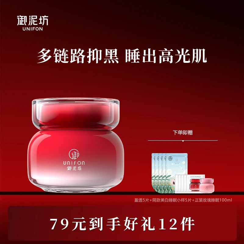 御泥坊美白嫩肤睡眠面膜100ml养护肌肤dsp