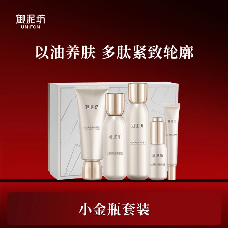 【可可专属】御泥坊小金瓶5件套护肤品正品套装修护紧致淡纹补水db