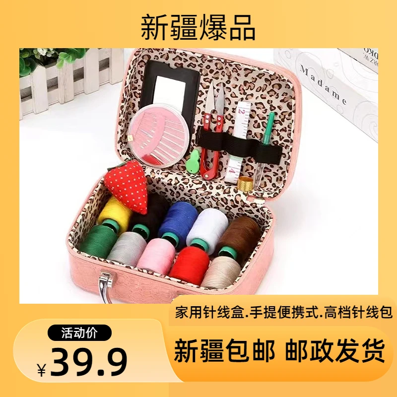 【新疆西藏包邮】针线盒家用套装手提高档针线包针线收纳针线盒