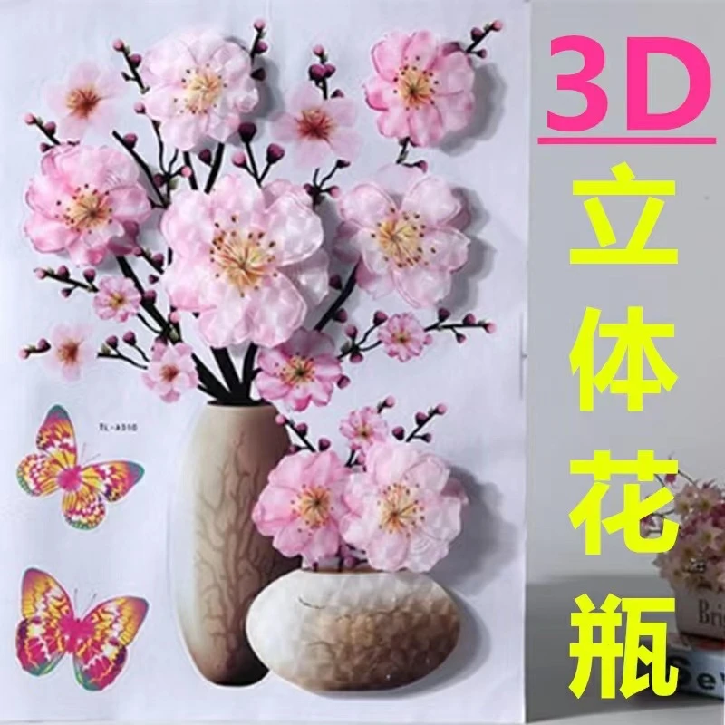 【新疆包邮】3D立体真花瓶卧室房间墙面立体烫金装饰墙贴画