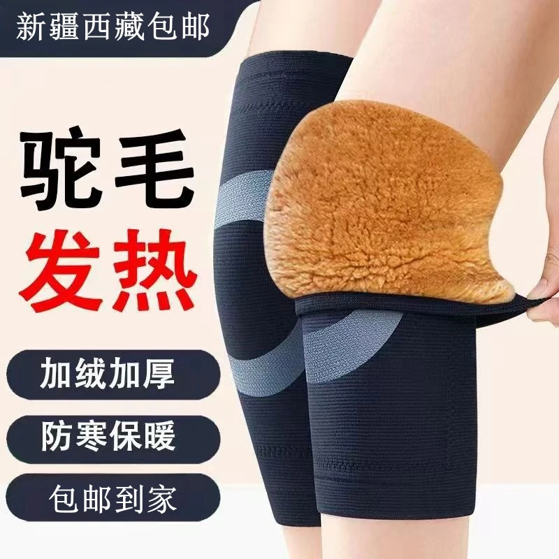 【新疆西藏包邮】秋冬季驼毛加绒保暖护膝驱寒保暖护套