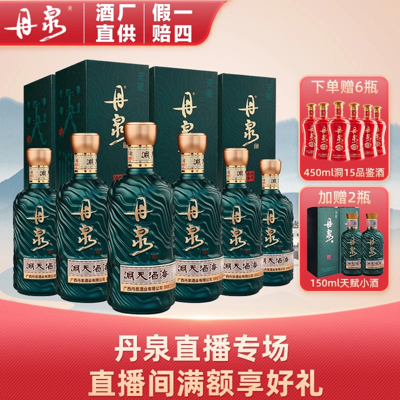 丹泉酒 洞天酒海 天赋 纯粮食自饮收藏 酱香型53度500ml/瓶