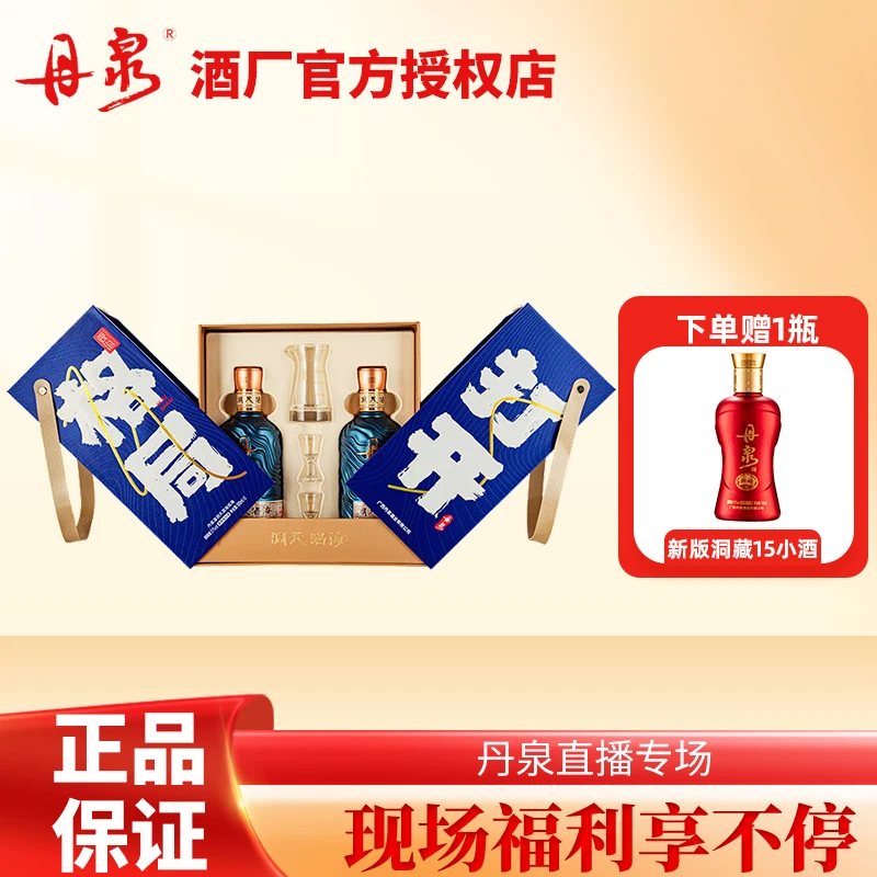 丹泉酒 洞天酒海观海礼盒 格局打开 酱香型口粮白酒51度500ml*2瓶
