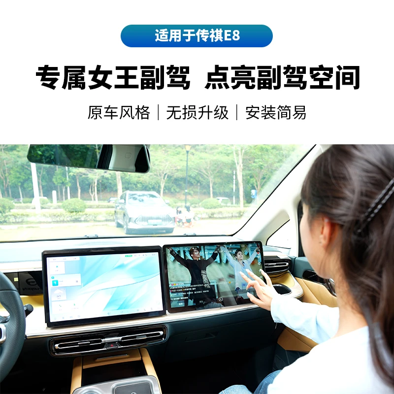 适用于广汽传祺E8副驾驶娱乐屏高通8核安卓系统长途刷剧电影游戏