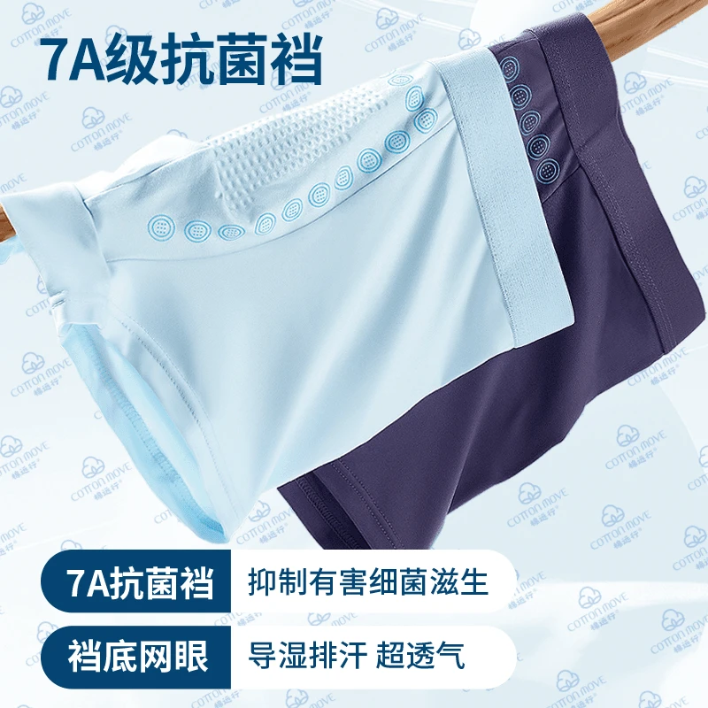 棉远行24新款男士抗菌活力能量大码短裤舒适透气亲肤高弹裸感内裤
