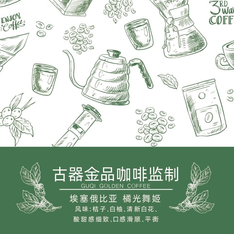 埃塞俄比亚 橘光舞姬咖啡豆