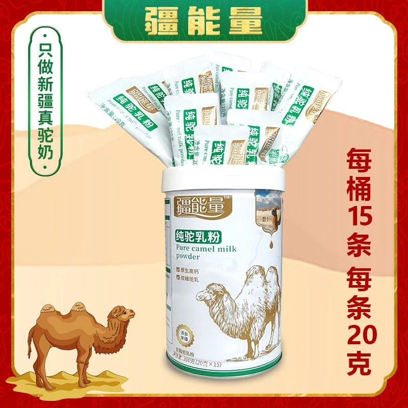【疆能量】新疆特产驼奶粉全脂驼奶粉300g*2罐