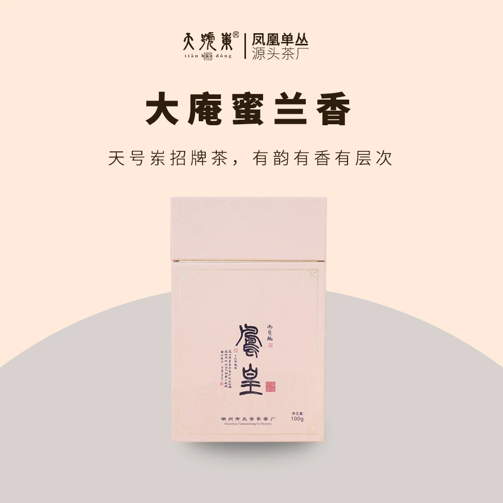 【天号岽】大庵老枞蜜兰香凤凰单丛传统工艺100g（不支持试饮）