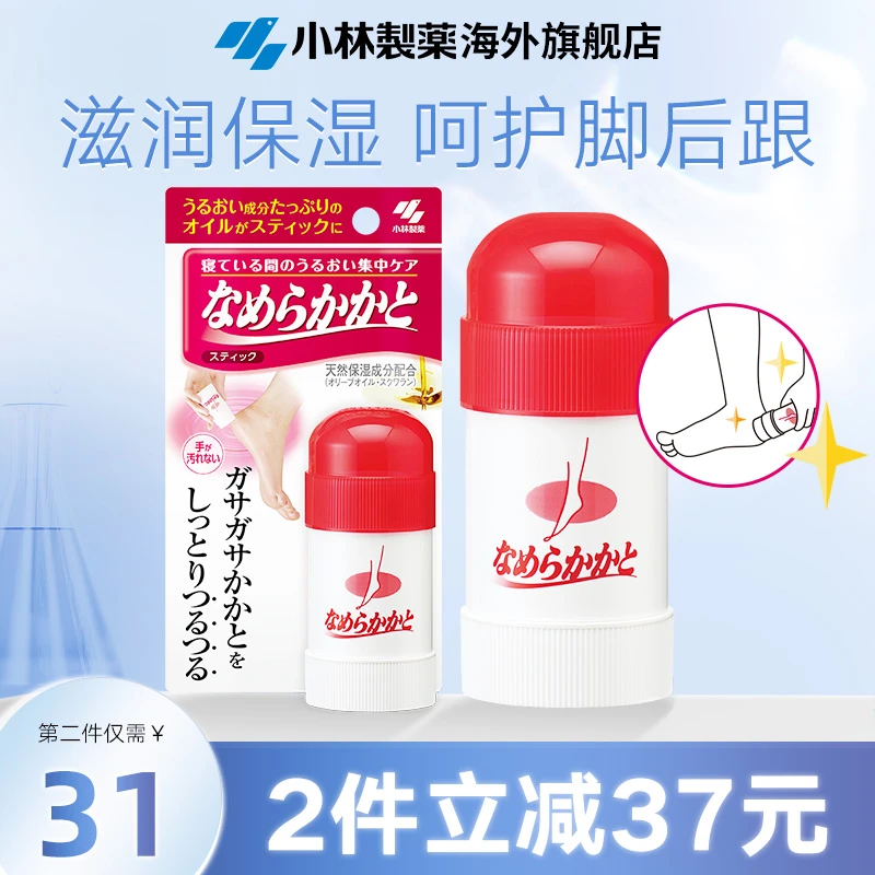 小林制药手足防裂膏护足膏修复保湿脚后跟足部防干裂角质软化嫩