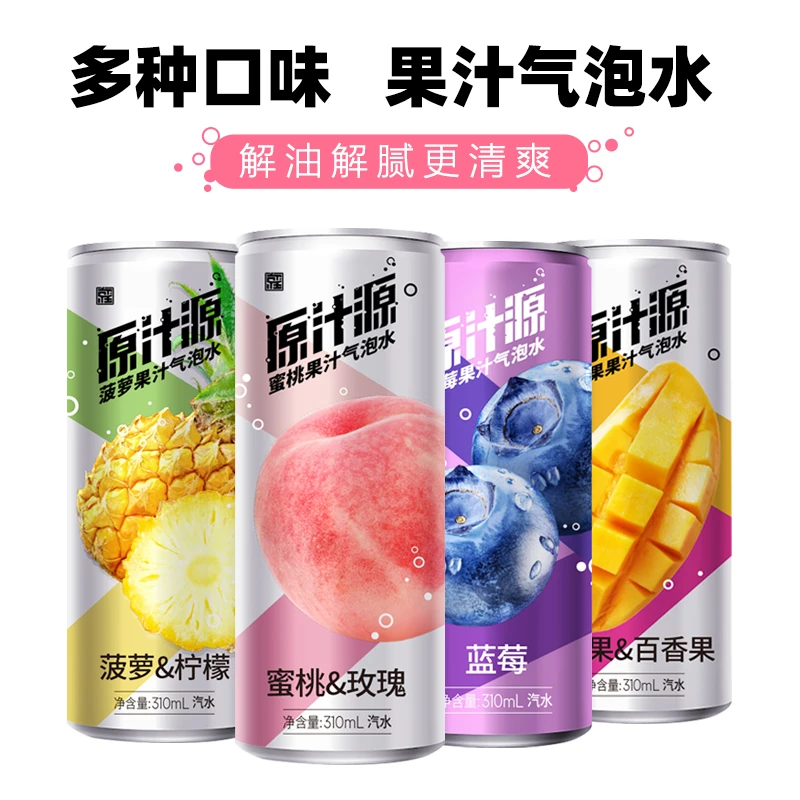 【送冰川杯】0阿斯巴甜0防腐剂 清爽果汁气泡水饮料 解油解腻汽水