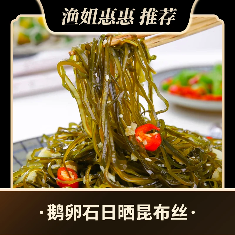 特细昆布丝 海带丝海藻 35g/包 到手12包 威海石岛发货