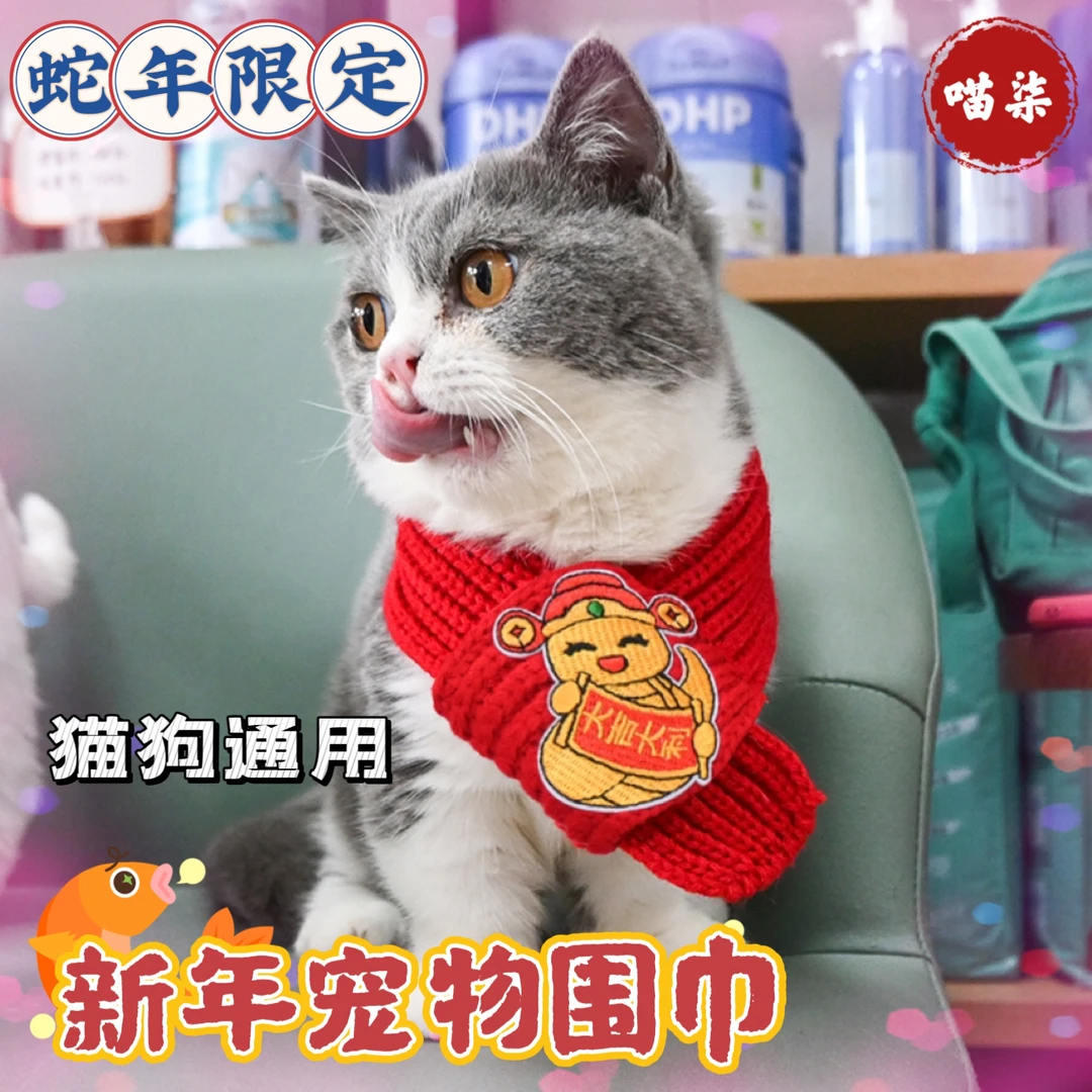【蛇年新款】猫咪狗狗宠物围脖针织保暖红色秋冬围巾创意手工围脖