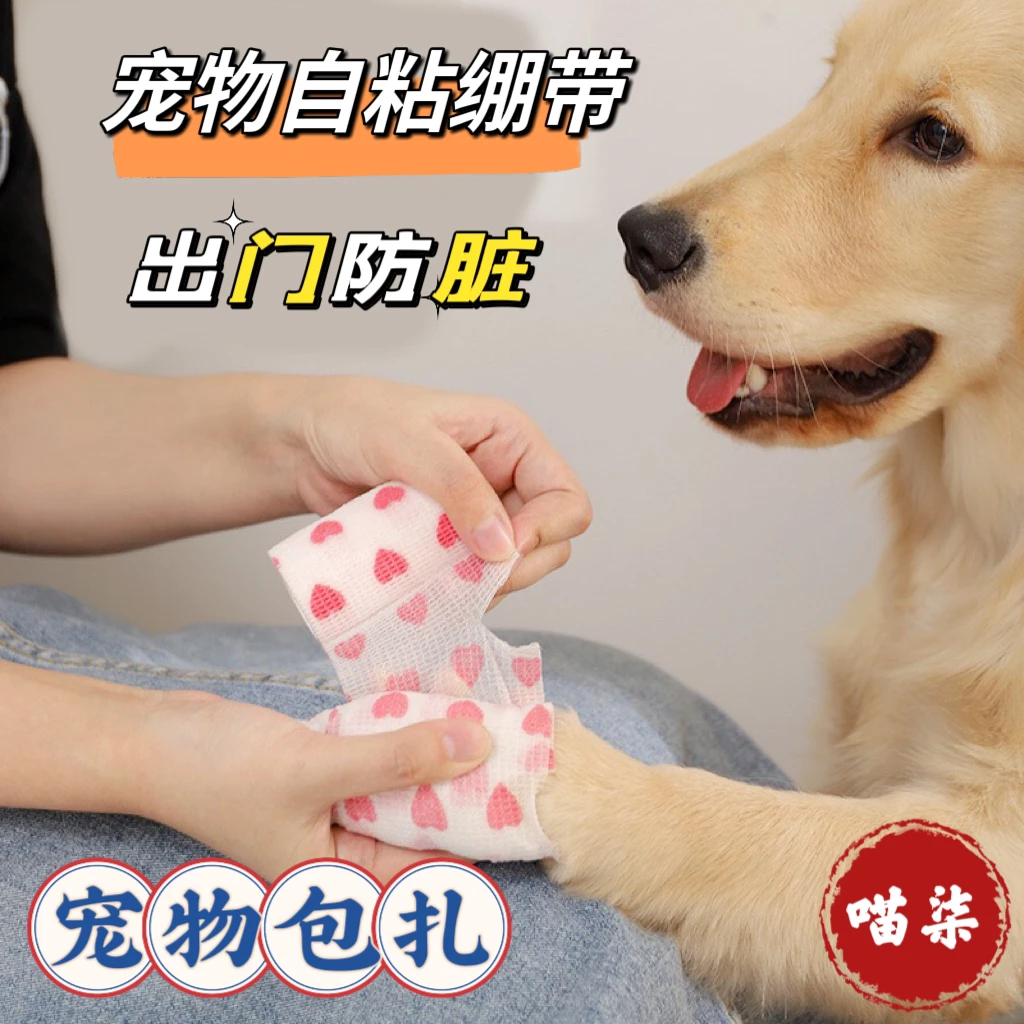 喵柒宠物外出防脏绷带猫咪狗狗户外神器免洗裹脚布透气防水鞋子