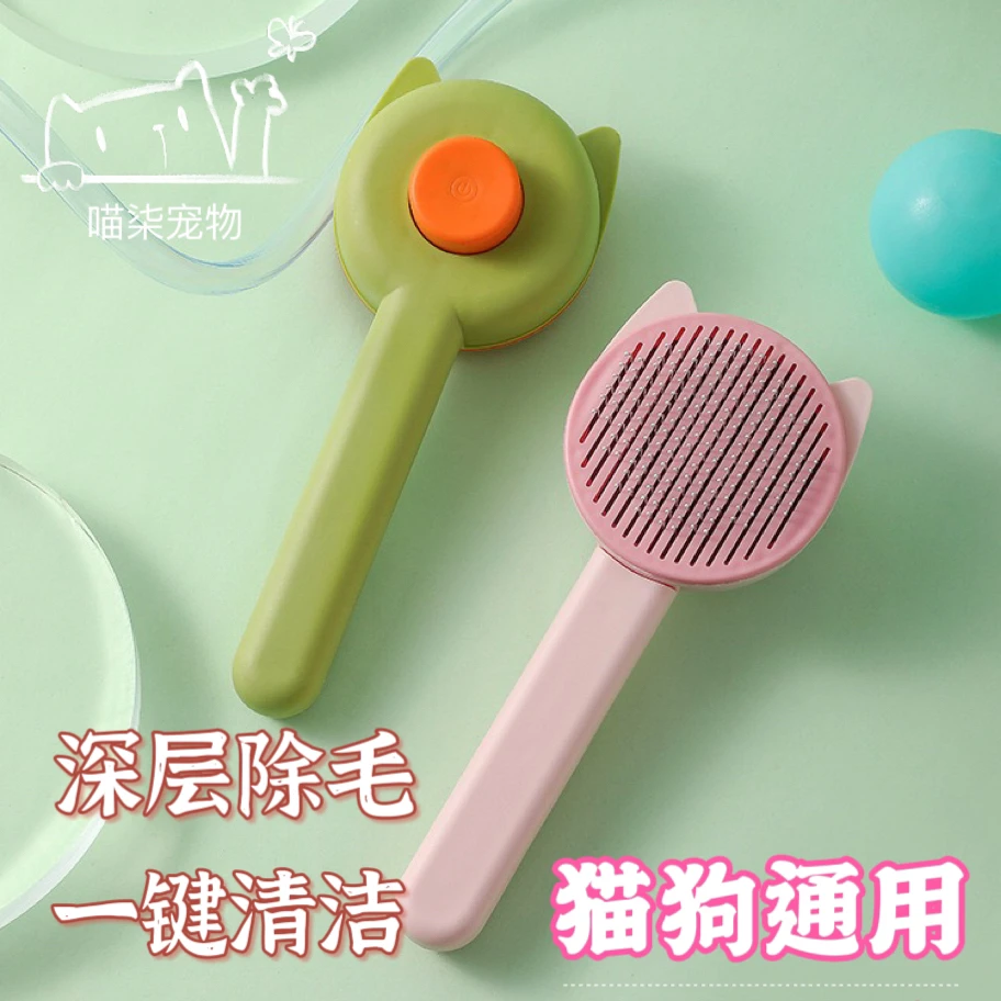 喵柒宠物梳子猫咪浮毛梳梳毛专用清洁器猫狗家用猫耳梳撸猫神器
