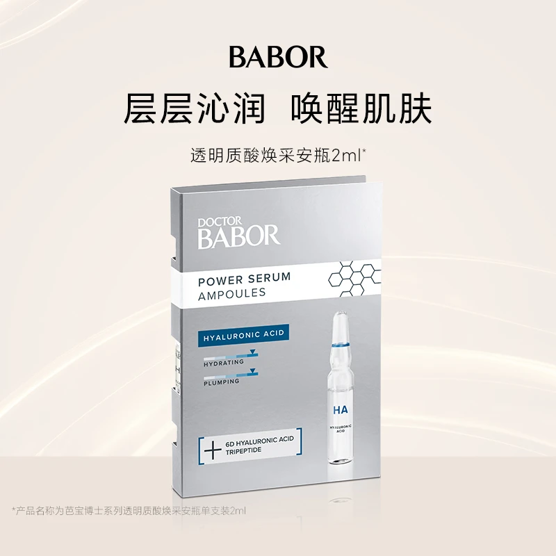 芭宝透明质酸安瓶2ml
