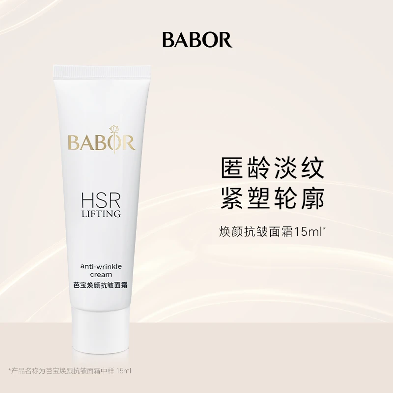 HSR面霜15ml