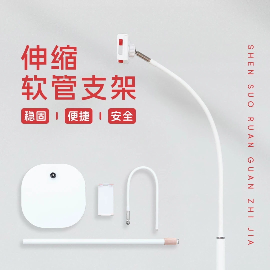 中筝出品-伸缩软管支架