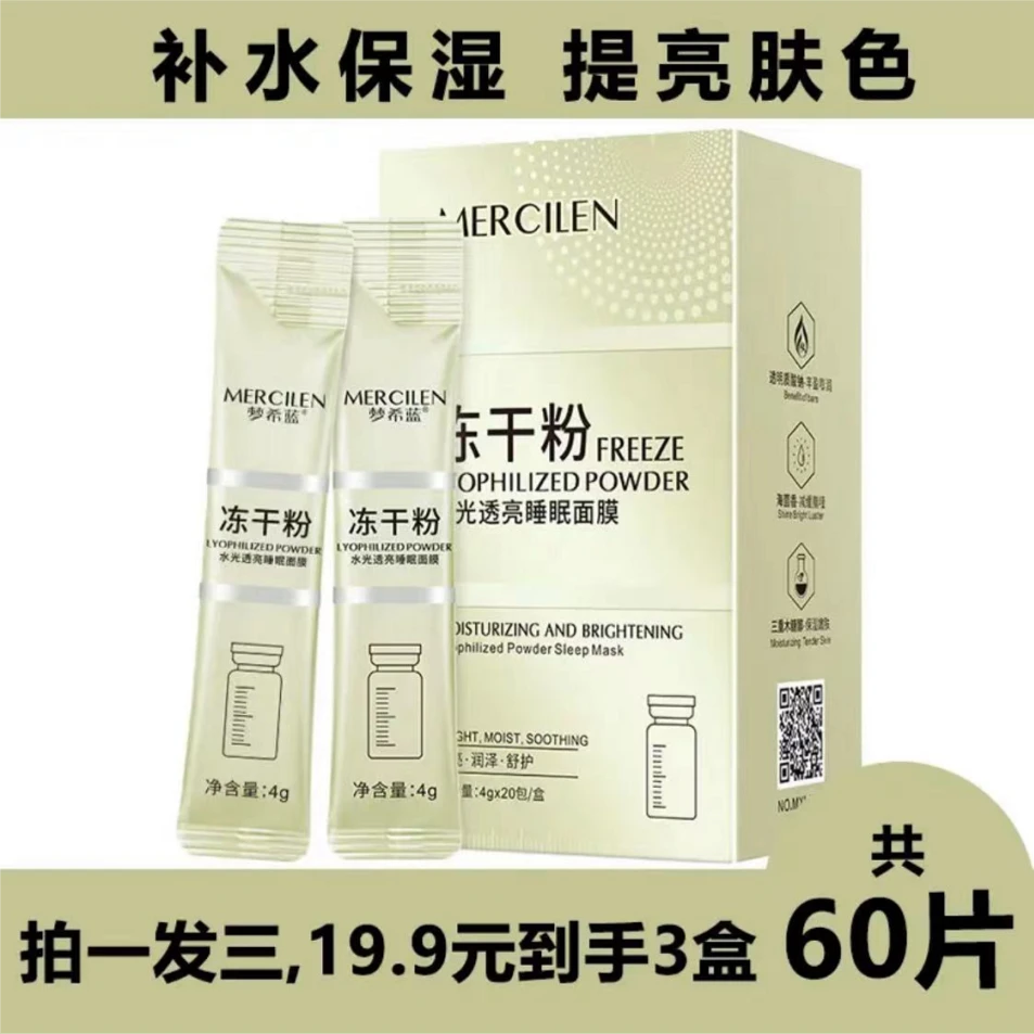 【明明甄选】（拍一发三盒）梦希蓝冻干粉补水保湿紧致免洗睡眠面膜