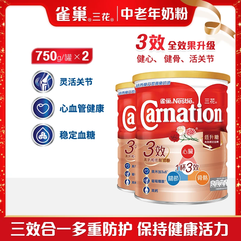 Nestle/雀巢三花三效高钙活关节护心较低脂中老年奶粉