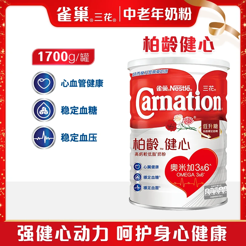 Nestle/雀巢三花柏龄健心中老年奶粉高钙1700g