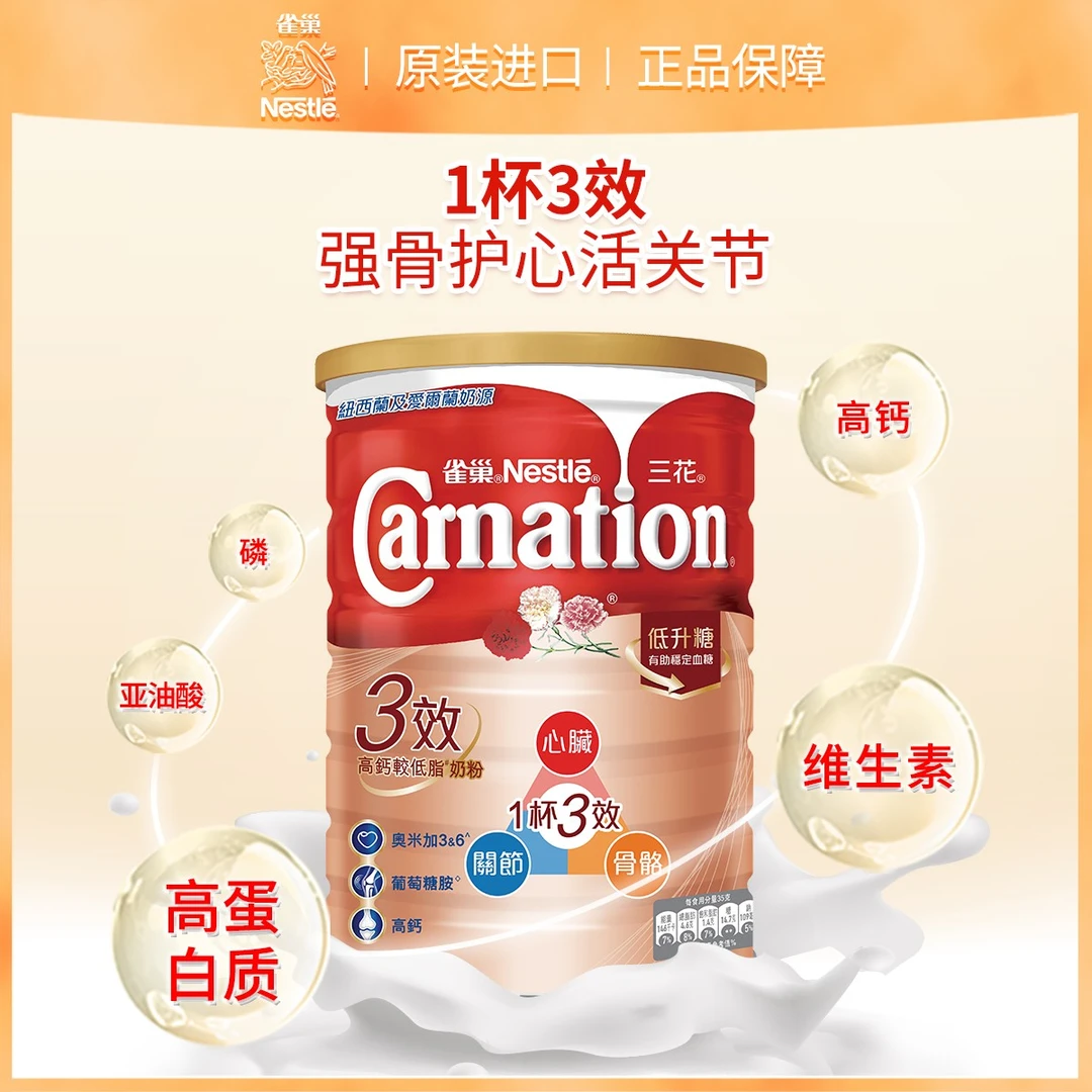 Nestle/雀巢三花三效港版中老年奶粉【效期至24年12月-25年1月】