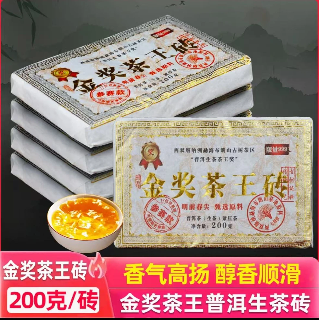 云南古树普洱金奖茶王生茶砖200g普洱茶砖