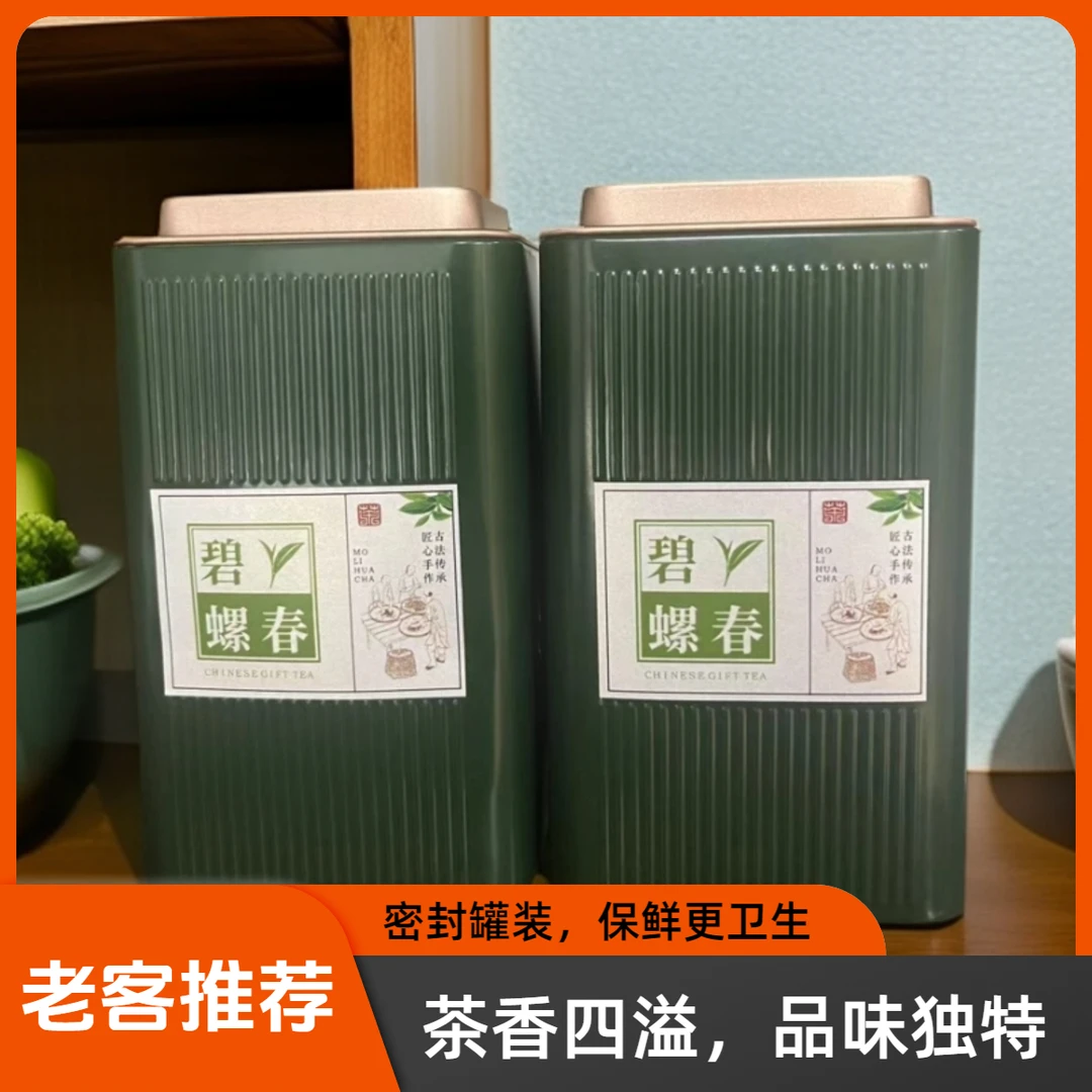 【茶礼专属】精品绿茶碧螺春礼罐茶送礼收藏源头批发