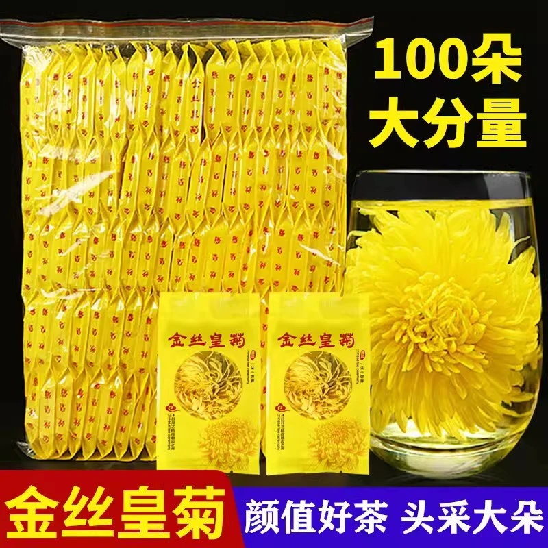 花茶（金丝皇菊10朵）一杯一朵黄山正品金丝皇菊可搭金银花枸杞