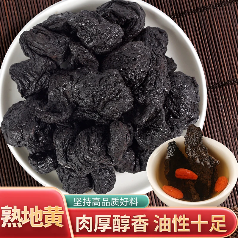 熟地黄九蒸九晒熟地黄河南焦作熟地黄无沙熟地黄250克