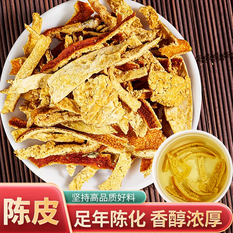 陈皮橘皮老陈皮新会陈皮陈皮丝无硫泡水煲汤炖肉陈皮丝