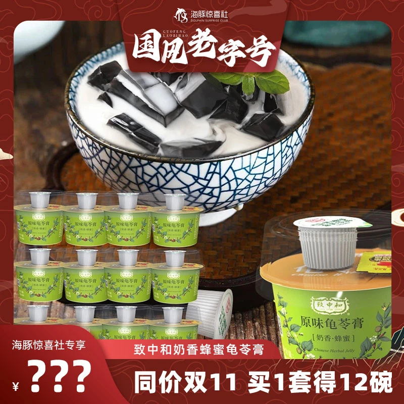 【致中和】奶香蜂蜜纯草本梧州龟苓膏原味（208g+10ML)*12碗