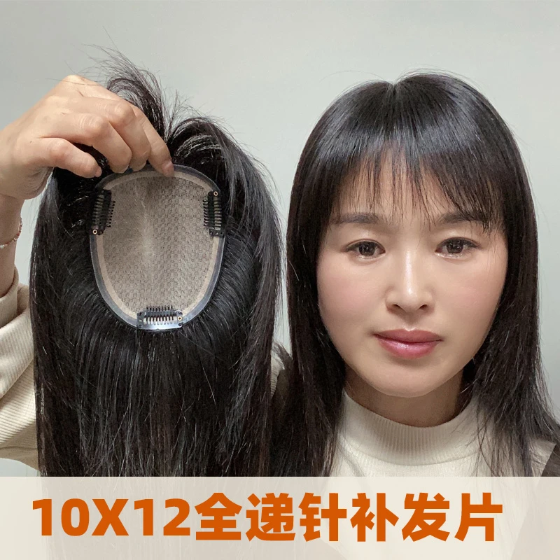 【伊代美专享】10X12全递针黑边补发片头顶假发片透气一片式假发片