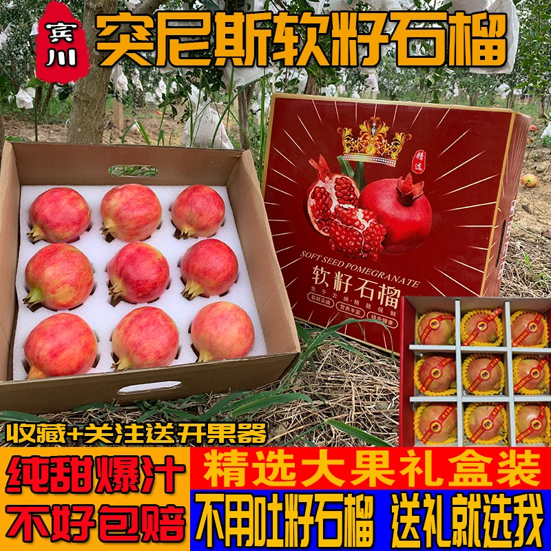 《礼盒装》突尼斯软籽石榴中秋送礼精品果应季新鲜产地直发爆汁纯甜
