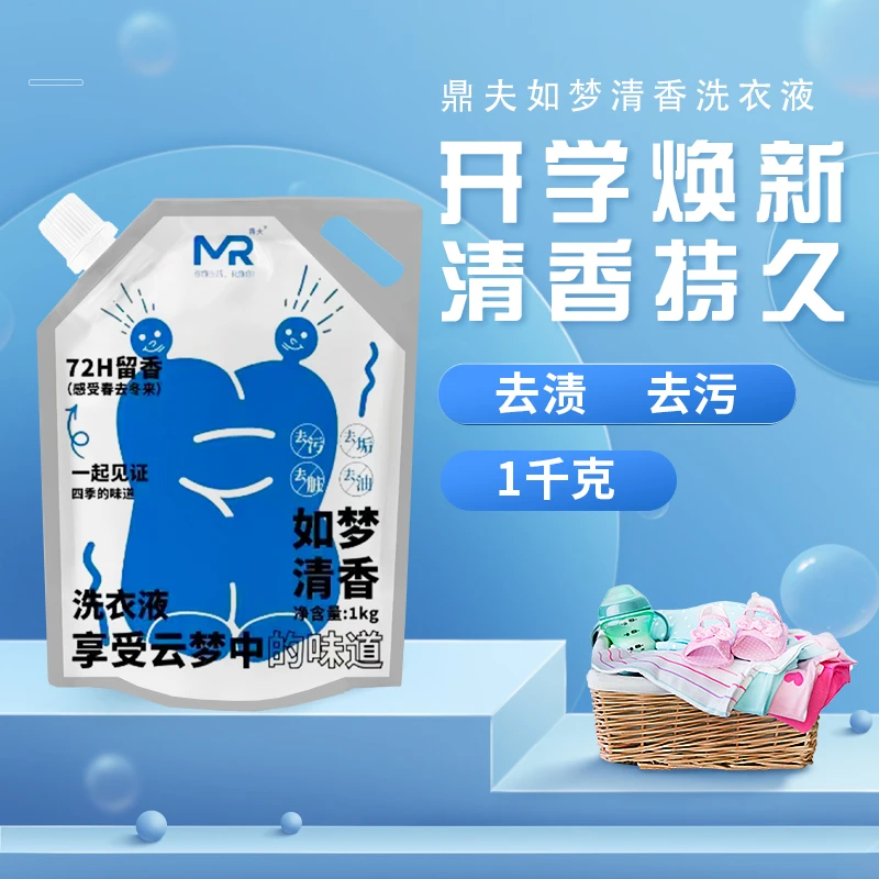 如梦清香洗衣液1公斤装72小时持久留香去渍去污护衣护色母婴可用