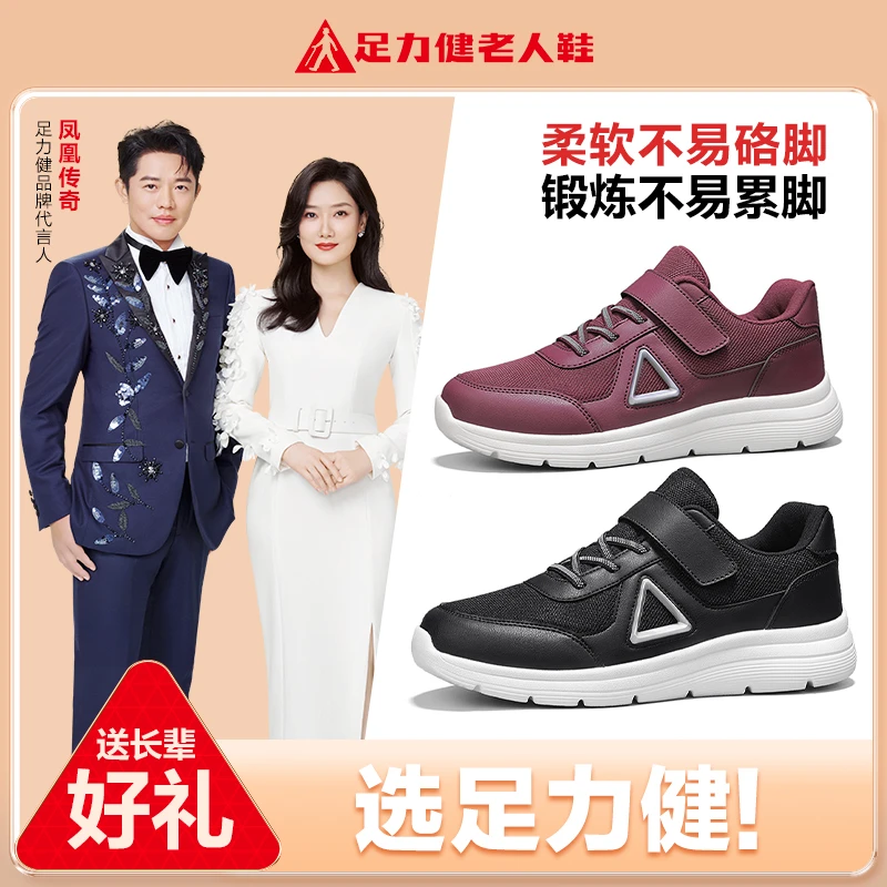 官方正品足力健老人鞋爸爸鞋软底舒适酒红色妈妈春季散步轻便百搭