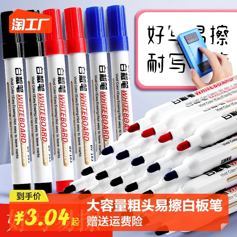 白板笔可擦儿童无毒大头记号笔教师用黑板笔彩色红色黑色蓝色画板