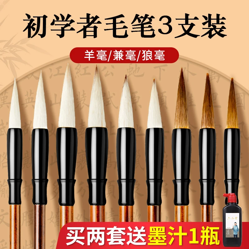 毛笔套装初学狼毫兼毫羊毫成人入门大中小楷书法用笔初学者专用练