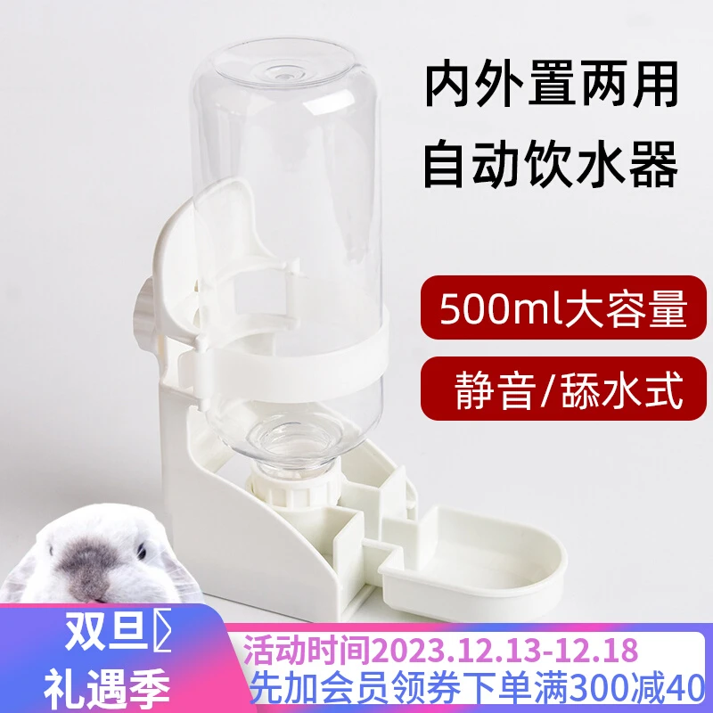 品高同款舔水碗兔子豚鼠自动饮水器水壶水碗静音喝水500ml兔用品