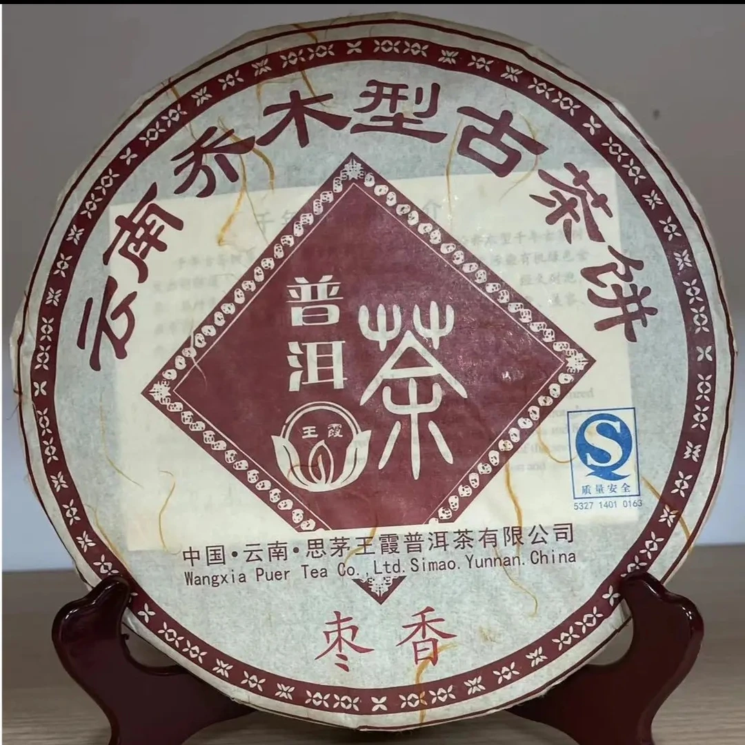 2008年 王霞 普洱熟茶 357g