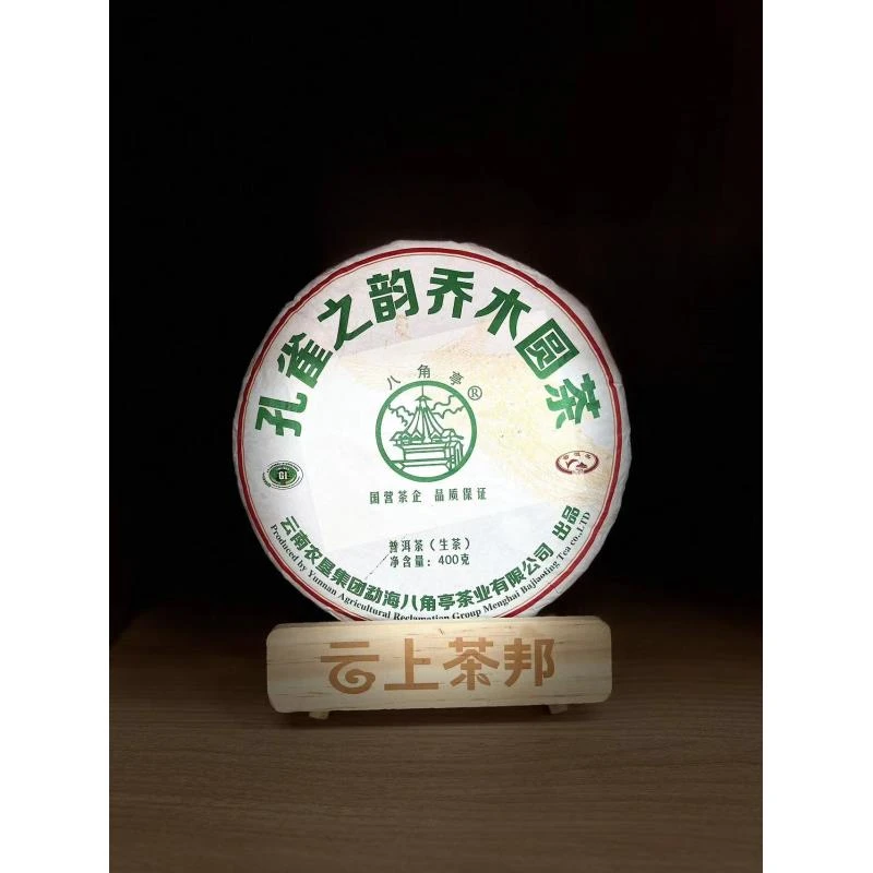 八角亭 孔雀之韵乔木圆茶 普洱生茶 400g（礼盒装）