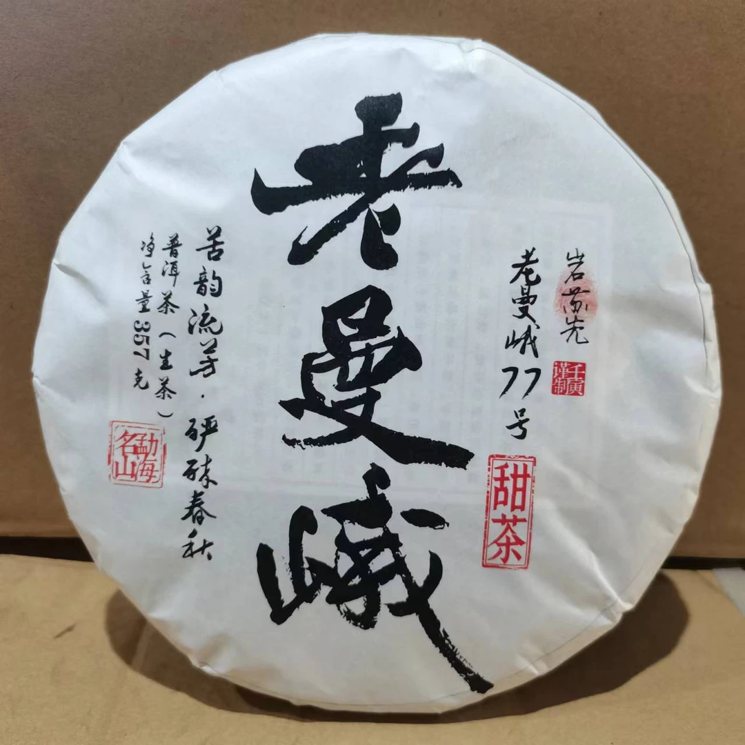 良造号 2022年 老曼峨 （生茶） 357g