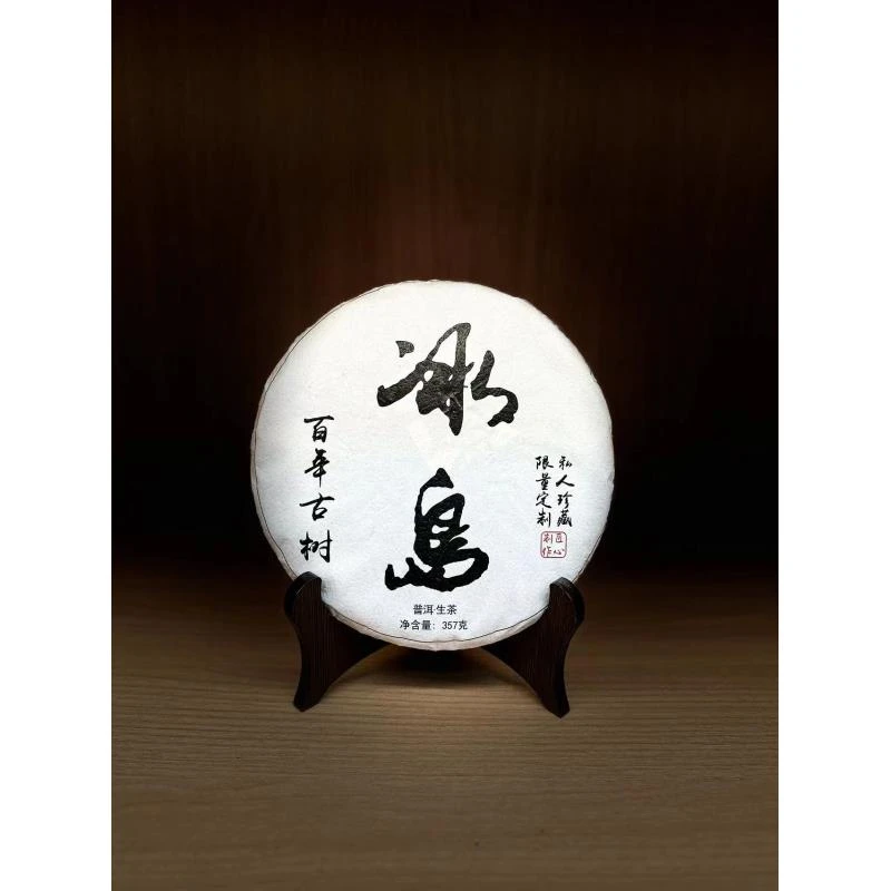 【小洋专属】2021年 冰岛 普洱生茶357g*2